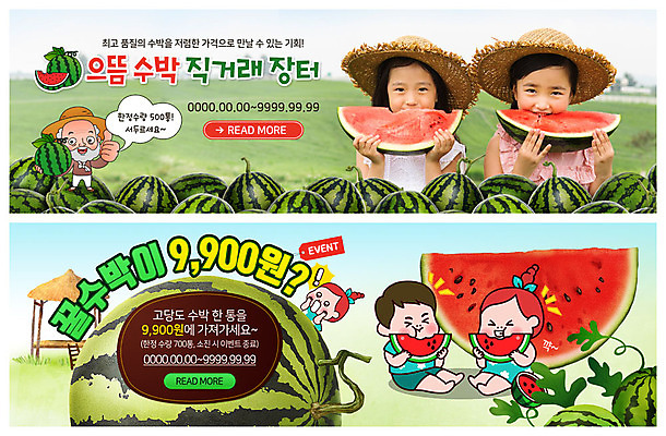 전신 PSD 템플릿 배너 배너템플릿 여자 노년 남자 ZIP 어린이 웹템플릿 여름음식 수박 사람 이벤트 여러명 상반신 여름 농작물 한국인 현수막 최고 시장 먹기 밀짚모자 원두막 수박밭 이벤트배너 웹배너 직거래 빅배너 제철과일 모자_잡화 계절 음식 다수 밭 농업 과일 모션 동양인 성인 거래 배송 제철 파일형식 여름_계절