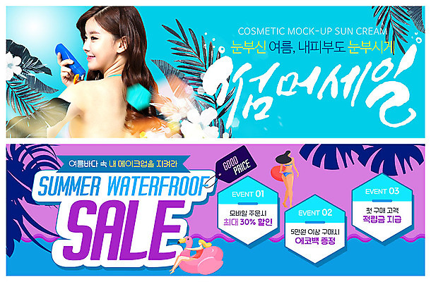 전신 PSD 템플릿 배너 배너템플릿 여자 수영복 ZIP 웹템플릿 사람 이벤트 상반신 20대 성인 세명 여름 화장 세일 화장품 한국인 현수막 피부관리 바르기 튜브 주문 에코백 열대꽃 열대잎 이벤트배너 적립금 증정품 웹배너 빅배너 옷 계절 꽃 잎 가방 모션 동양인 청년 뷰티 에코 증정 파일형식