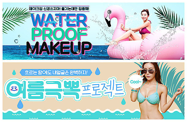 전신 PSD 템플릿 배너 배너템플릿 여자 ZIP 바다 웹템플릿 미소 사람 이벤트 상반신 20대 성인 해변 두명 여름 비키니 선글라스 화장 한국인 현수막 시원함 플라밍고 즐거움 튜브 열대잎 이벤트배너 웹배너 빅배너 플라밍고튜브 계절 수영복 감정 안경 잎 조류 표정 동양인 청년 뷰티 파일형식