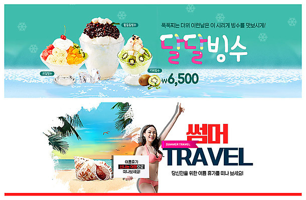 PSD 템플릿 배너 배너템플릿 여자 ZIP 바다 여행 웹템플릿 여름음식 키위 한명 사람 이벤트 상반신 20대 성인 해변 여름 여름휴가 바캉스 비키니 야자수 손들기 얼음 한국인 현수막 소라 더위 즐거움 팥빙수 과일빙수 이벤트배너 웹배너 빅배너 제철음식 자연요소 나무 1 계절 수영복 감정 음식 과일 모션 날씨 휴가 어패류 동양인 청년 빙수 제철 파일형식 여름_계절