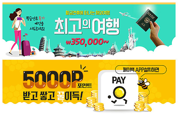 전신 PSD 템플릿 해외 손 배너 배너템플릿 여자 ZIP 해외여행 여행 웹템플릿 비행기 한명 사람 이벤트 성인 신체부위 여름 관광지 쌓기 캐리어 동전 문화재 금색 현수막 잡기 어플리케이션 꿀벌 여권 포인트 이벤트배너 웹배너 빅배너 1 계절 컬러 돈 항공교통 모션 대중교통 금융 여행가방 벌_곤충 파일형식