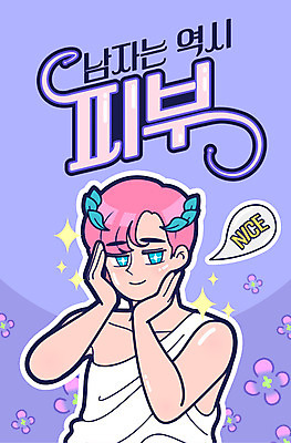 남자 꽃잎 얼굴 일러스트 한명 미소 사람 상반신 성인 뷰티 만지기 피부 피부관리 스킨케어 눈부심 월계수 국내일러스트 AI파일 1 꽃 모션 표정 신체부위 파일형식 벡터