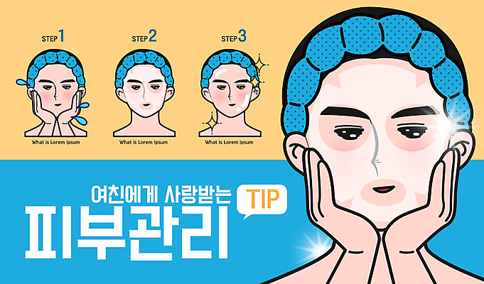 남자 얼굴 일러스트 한명 사람 상반신 성인 신체부위 뷰티 턱괴기 머리띠 피부관리 스킨케어 단계 마스크팩 방법 국내일러스트 AI파일 1 장신구 모션 팩 파일형식 벡터