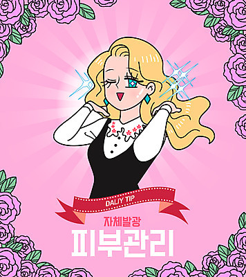 여자 일러스트 윙크 한명 사람 상반신 성인 뷰티 장미 화장품 피부관리 스킨케어 눈부심 발광 국내일러스트 AI파일 1 꽃 표정 파일형식 벡터