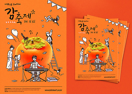 전신 PSD 여자 남자 포스터 어린이 악기 두마리 연주 일러스트 사다리 감 사람 여러명 성인 손들기 손잡기 축제 건반 건반악기 바람개비 마이크 특산물 까치 풍선 앰프 신토불이 국내일러스트 음악 음향기기 다수 2 과일 모션 조류 도구 파일형식