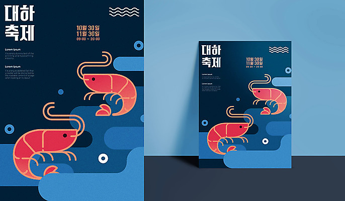 포스터 파도 여러마리 일러스트 새우 사람없음 물 축제 원형 대하 신토불이 국내일러스트 AI파일 자연요소 도형 바다 다수 갑각류 파일형식 벡터