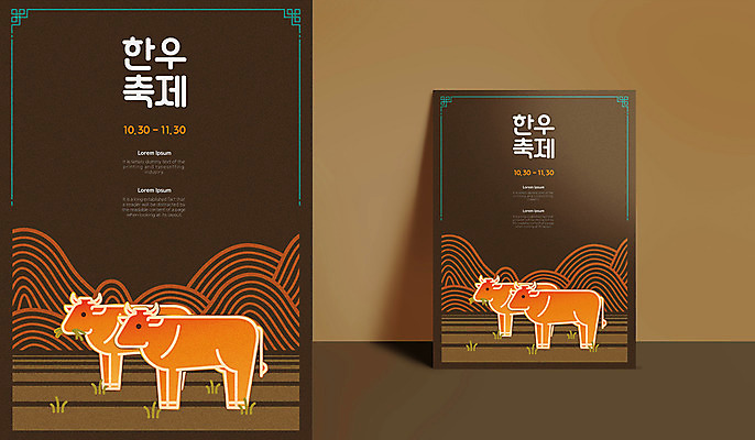 포스터 여러마리 일러스트 산 초원 사람없음 축제 소 먹기 들풀 한우 여물 신토불이 국내일러스트 AI파일 다수 포유류 모션 소고기 파일형식 벡터