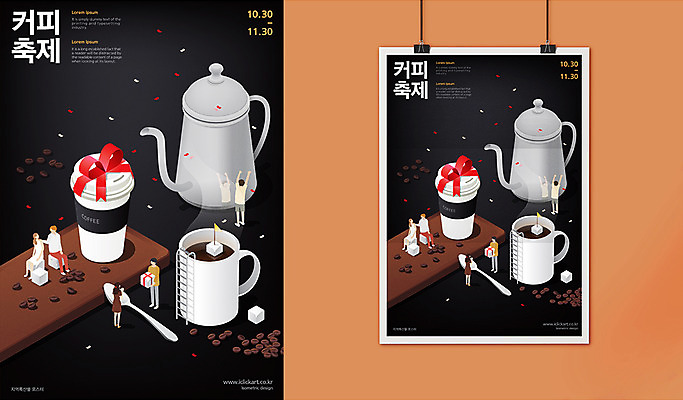 전신 여자 남자 포스터 리본 커피 일러스트 사다리 사람 앉기 여러명 성인 선물상자 숟가락 축제 원두 커피잔 커피포트 각설탕 신토불이 테이크아웃컵 국내일러스트 AI파일 음료 다수 모션 주전자 잔 수저 선물 컵 상자 도구 설탕 파일형식 벡터