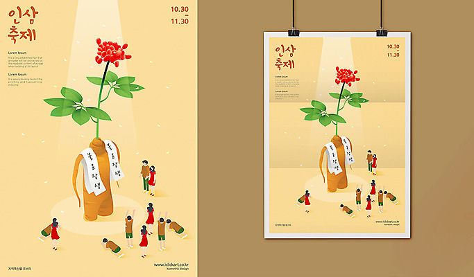 전신 여자 남자 포스터 일러스트 사람 여러명 성인 절 인삼 신토불이 인삼꽃 인삼축제 국내일러스트 AI파일 꽃 다수 축제 인사 삼 파일형식 벡터