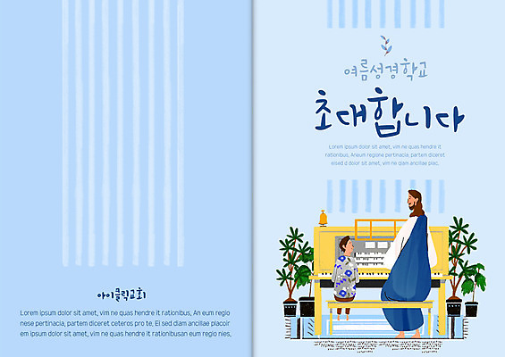 PSD 템플릿 남자 기독교 어린이 카드템플릿 여름방학 두명 감사카드 하나님 초대장 초대 성경학교 여름성경학교 이미지템플릿 카드프레임 종교 학교 방학 카드_감사 프레임 사람 신_종교 파일형식 여름_계절