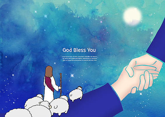 PSD 별 기독교 여러마리 일러스트 지팡이 하늘 악수 한손 사람 손짓 신체부위 세명 손잡기 달 양 예수 선한목자 국내일러스트 자연요소 손 종교 다수 포유류 모션 신_종교 파일형식