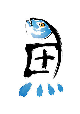 PSD 한마리 일러스트 캘리그라피 붓터치 어류 사람없음 한자 번짐 물고기어 국내일러스트 문자 1 수중동물 파일형식 효과