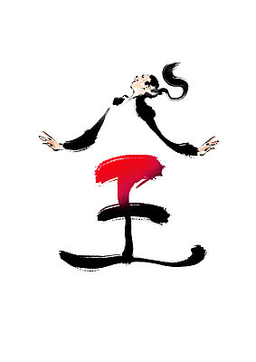 PSD 여자 일러스트 캘리그라피 붓터치 한명 성인 한자 비즈니스우먼 번짐 금요일 金 국내일러스트 문자 1 비즈니스 사람 직장인 요일 파일형식 효과