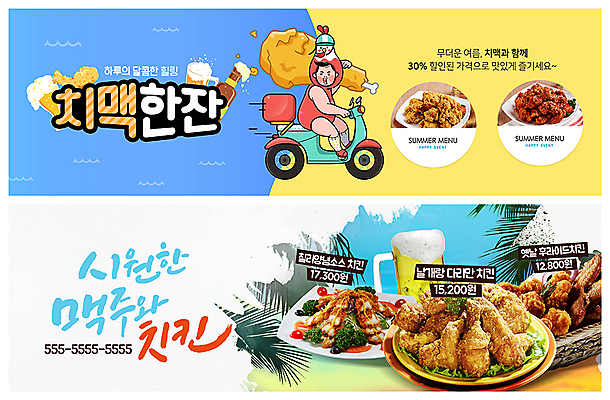 PSD 템플릿 캐릭터 배너 배너템플릿 남자 ZIP 웹템플릿 맥주 생맥주 한명 이벤트 세일 치킨 오토바이 현수막 배달원 배송 이벤트배너 웹배너 치맥 빅배너 음식배달 직업 1 주류 사람 바이크 닭고기요리 파일형식