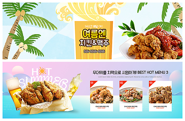 PSD 템플릿 배너 배너템플릿 ZIP 웹템플릿 맥주 생맥주 이벤트 사람없음 여름 야자수 치킨 프라이드치킨 양념치킨 현수막 이벤트배너 웹배너 치맥 빅배너 나무 계절 주류 닭고기요리 파일형식