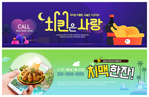 PSD 템플릿 손 배너 배너템플릿 ZIP 웹템플릿 맥주 들기 이벤트 신체부위 여름 스마트폰 야자수 치킨 오토바이 현수막 하트 배달원 배송 여름밤 이벤트배너 웹배너 치맥 빅배너 음식배달 모양 나무 직업 계절 모션 주류 사람 핸드폰 스마트기기 바이크 야간 닭고기요리 파일형식