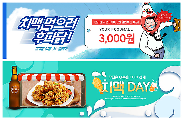 PSD 템플릿 배너 배너템플릿 남자 ZIP 웹템플릿 맥주 한명 이벤트 여름 달리기 치킨 현수막 닭 쿠폰 이벤트배너 웹배너 치맥 빅배너 1 계절 모션 조류 주류 사람 닭고기요리 파일형식