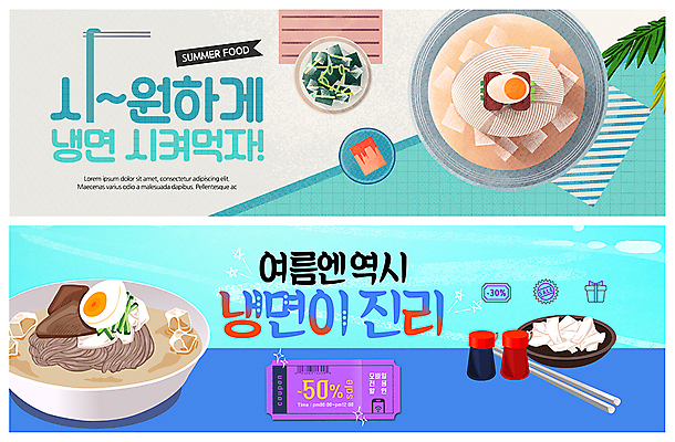 PSD 템플릿 배너 배너템플릿 ZIP 웹템플릿 여름음식 이벤트 사람없음 여름 세일 현수막 소스 시원함 쿠폰 냉면 물냉면 이벤트배너 할인쿠폰 웹배너 빅배너 제철음식 계절 한식 음식 양념 제철 파일형식 여름_계절