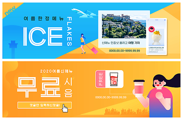 PSD 템플릿 배너 배너템플릿 여자 ZIP 음료 여행 웹템플릿 이벤트 두명 여름 세일 현수막 메뉴 쿠폰 시음 이벤트배너 인증 웹배너 빅배너 계절 컨셉 사람 파일형식