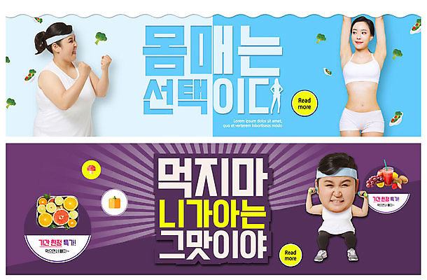 PSD 템플릿 배너 배너템플릿 여자 ZIP 웹템플릿 다이어트 과일 이벤트 20대 성인 세명 30대 한국인 현수막 선택 몸매 비만 이벤트배너 웹배너 성인여자만 빅배너 컨셉 건강 사람 동양인 청년 장년 여자만 성인만 파일형식