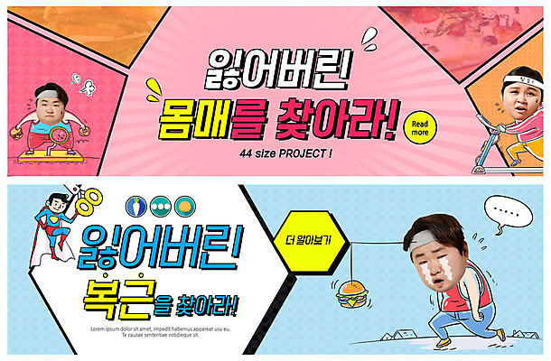 PSD 템플릿 배너 배너템플릿 여자 남자 ZIP 웹템플릿 다이어트 이벤트 여러명 20대 성인 30대 운동 한국인 현수막 이벤트배너 찾기 웹배너 성인만 빅배너 다수 모션 건강 사람 동양인 청년 장년 파일형식