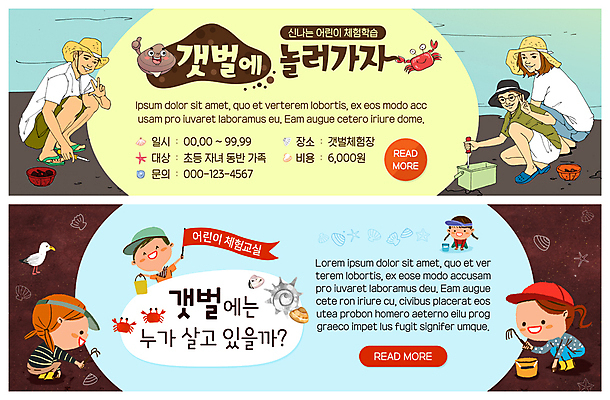 PSD 템플릿 배너 배너템플릿 여자 남자 ZIP 어린이 웹템플릿 가족 이벤트 여러명 성인 현수막 체험학습 체험 갯벌 이벤트배너 웹배너 빅배너 다수 컨셉 관계 사람 파일형식