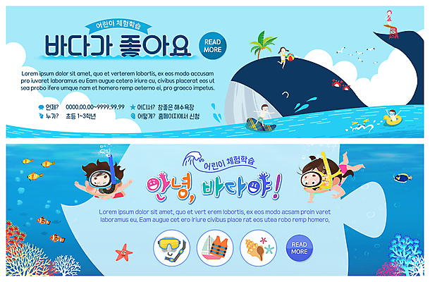 PSD 템플릿 배너 배너템플릿 여자 남자 ZIP 어린이 바다 웹템플릿 여러마리 어류 이벤트 여러명 현수막 체험학습 고래 이벤트배너 웹배너 어린이만 빅배너 다수 포유류 사람 수중동물 체험 파일형식