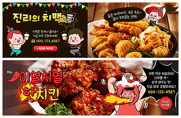 PSD 템플릿 배너 배너템플릿 여자 남자 ZIP 웹템플릿 고추 맥주 이벤트 여러명 성인 치킨 튀김 현수막 매움 이벤트배너 웹배너 치맥 빅배너 음식 다수 채소 주류 사람 맛 닭고기요리 파일형식