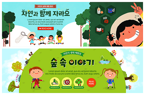 PSD 나무 템플릿 배너 배너템플릿 여자 남자 ZIP 어린이 웹템플릿 곤충 자연 수박 함께함 이벤트 여러명 현수막 체험학습 체험 이벤트배너 웹배너 빅배너 식물 동물 다수 컨셉 과일 사람 생태계 파일형식