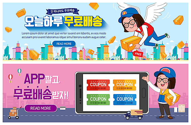 PSD 템플릿 배너 배너템플릿 여자 ZIP 웹템플릿 날개 이벤트 두명 스마트폰 트럭 현수막 어플리케이션 배송 택배 쿠폰 택배상자 무료 이벤트배너 웹배너 빅배너 배달어플 자동차 사람 핸드폰 스마트기기 상자 운송업 파일형식