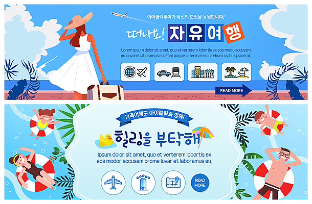 PSD 템플릿 배너 배너템플릿 여자 남자 ZIP 화살표 어린이 바다 여행 웹템플릿 비행기 이벤트 여러명 성인 현수막 힐링 이벤트배너 웹배너 빅배너 다수 항공교통 대중교통 사람 파일형식