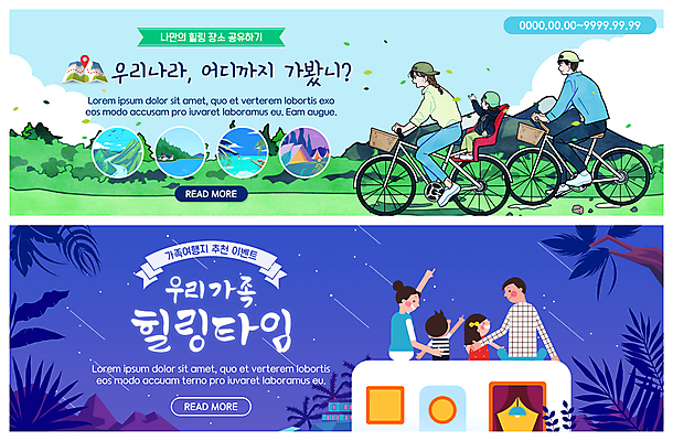 PSD 템플릿 배너 배너템플릿 여자 남자 ZIP 어린이 웹템플릿 가족 엄마 이벤트 여러명 성인 자전거 캠핑 현수막 아빠 힐링 캠핑카 이벤트배너 웹배너 빅배너 다수 관계 자동차 레저 사람 바이크 파일형식