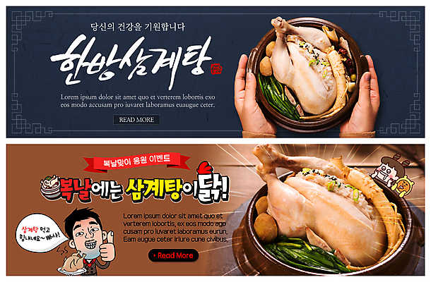 PSD 템플릿 손 배너 배너템플릿 여자 남자 ZIP 웹템플릿 여름음식 들기 이벤트 신체부위 세명 양손 현수막 복날 뚝배기 보양식 삼계탕 이벤트배너 한방삼계탕 웹배너 빅배너 제철음식 삼복 기념일 음식 모션 사람 몸보신 제철 파일형식 여름_계절