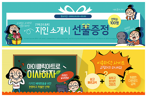 PSD 템플릿 배너 배너템플릿 여자 ZIP 웹템플릿 선물 이벤트 여러명 성인 선물상자 현수막 이사 공영순 선물증정 소개팅 이벤트배너 증정 웹배너 빅배너 캐릭터 다수 사람 상자 파일형식