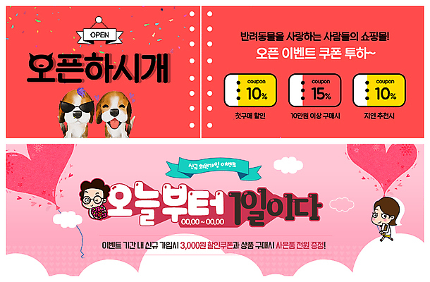 PSD 템플릿 배너 커플 배너템플릿 여자 남자 ZIP 웹템플릿 두마리 이벤트 성인 세일 현수막 하트 오픈 강아지 쿠폰 반려 사은품 이벤트배너 웹배너 빅배너 모양 2 관계 사람 반려동물 개 상품 파일형식