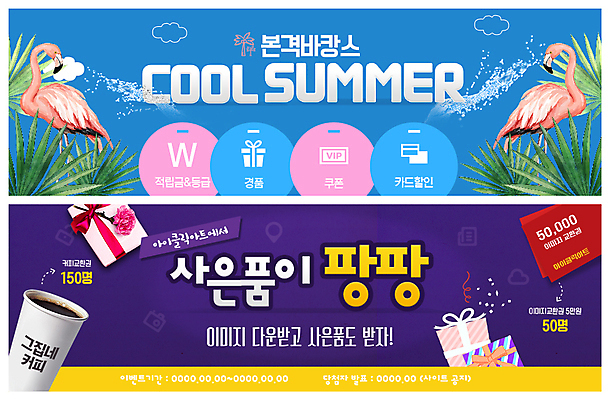 PSD 템플릿 배너 배너템플릿 ZIP 커피 웹템플릿 두마리 이벤트 사람없음 여름 선물상자 여름휴가 바캉스 세일 현수막 플라밍고 쿠폰 사은품 이벤트배너 웹배너 빅배너 계절 음료 2 조류 휴가 선물 상자 상품 파일형식 여름_계절