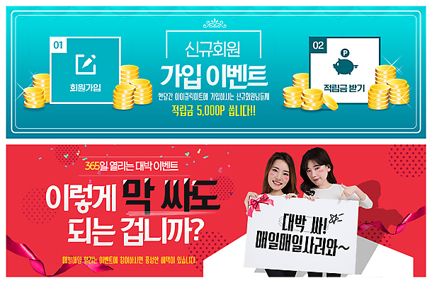 PSD 템플릿 배너 배너템플릿 여자 ZIP 웹템플릿 이벤트 20대 성인 두명 30대 세일 동전 한국인 현수막 이벤트배너 적립금 회원가입 웹배너 성인여자만 빅배너 돈 사람 동양인 청년 장년 가입 여자만 성인만 파일형식