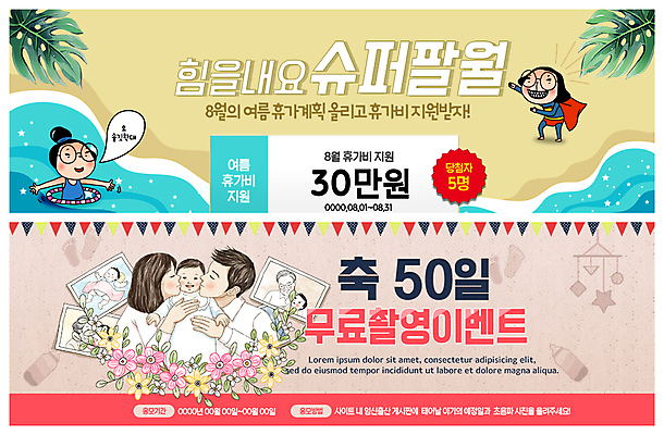 PSD 템플릿 배너 배너템플릿 여자 남자 ZIP 바다 웹템플릿 가족 이벤트 여러명 성인 세일 사진촬영 현수막 아기 가족사진 쿠폰 공영순 야자수잎 몬스테라 이벤트배너 웹배너 빅배너 식물 캐릭터 다수 잎 관계 사람 촬영 파일형식 단체사진