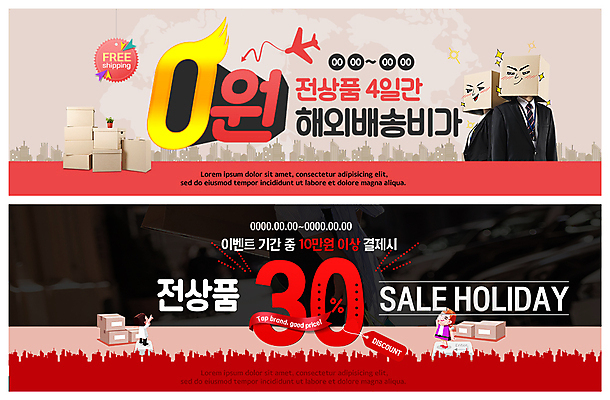 PSD 템플릿 배너 배너템플릿 여자 남자 ZIP 웹템플릿 비행기 이벤트 20대 성인 30대 세일 한국인 현수막 비즈니스맨 비즈니스우먼 배송 택배 이벤트배너 웹배너 빅배너 비즈니스 항공교통 대중교통 사람 동양인 청년 장년 운송업 직장인 파일형식