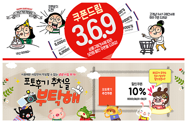 PSD 동물 템플릿 배너 배너템플릿 여자 ZIP 웹템플릿 여러마리 이벤트 여러명 세일 쇼핑카 현수막 쿠폰 공영순 추천 리뷰 이벤트배너 웹배너 여자만 빅배너 캐릭터 다수 사람 쇼핑 카트 파일형식