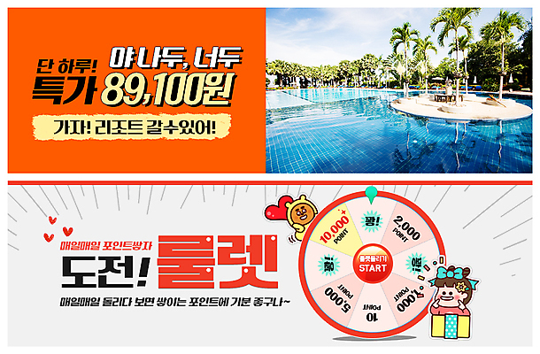 PSD 템플릿 배너 배너템플릿 여자 ZIP 웹템플릿 리조트 수영장 한명 이벤트 선물상자 세일 도전 현수막 하트 룰렛 이벤트배너 특가판매 웹배너 빅배너 모양 1 선물 사람 상자 게임 파일형식