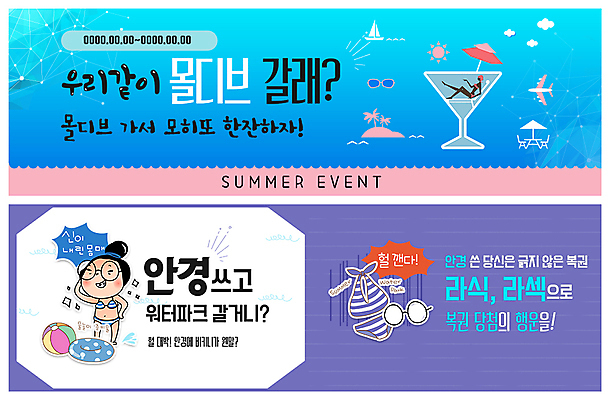 PSD 템플릿 배너 배너템플릿 여자 ZIP 안경 바다 웹템플릿 이벤트 여름 비키니 야자수 현수막 비치볼 공영순 튜브 몰디브 모히토 워터파크 이벤트배너 웹배너 빅배너 나무 캐릭터 잡화 계절 수영복 아시아 공 바캉스용품 수영장 사람 칵테일 파일형식