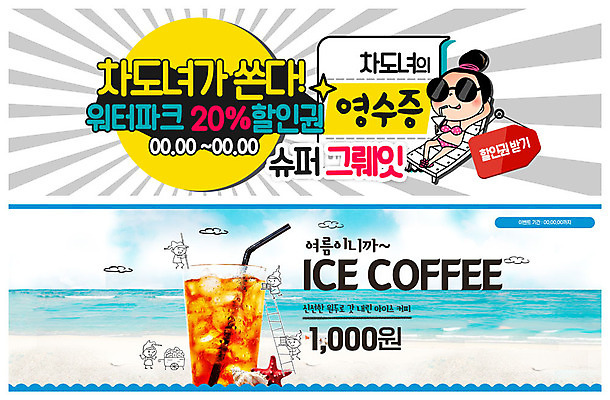 PSD 템플릿 배너 배너템플릿 여자 ZIP 커피 바다 웹템플릿 이벤트 성인 여름 비키니 세일 현수막 공영순 영수증 아이스아메리카노 워터파크 이벤트배너 차도녀 웹배너 빅배너 캐릭터 계절 수영복 음료 수영장 사람 금융 아메리카노 아이스커피 파일형식