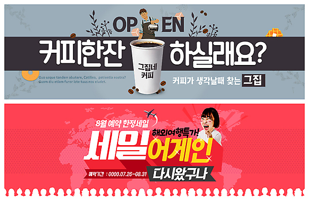 PSD 템플릿 배너 배너템플릿 여자 남자 ZIP 커피 여행 웹템플릿 이벤트 20대 성인 두명 세일 한국인 현수막 바리스타 어게인 이벤트배너 특가판매 웹배너 성인만 빅배너 직업 음료 사람 동양인 청년 파일형식