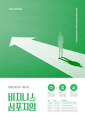 템플릿 포스터 화살표 비즈니스 사람모양 사람없음 초록색 날짜 발표회 포스터템플릿 이미지템플릿 AI파일 모양 컬러 파일형식 벡터