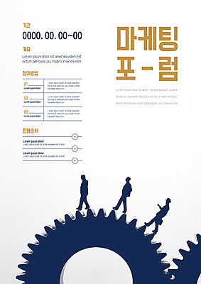 템플릿 실루엣 포스터 비즈니스 회의 사람없음 날짜 톱니바퀴 마케팅 포스터템플릿 이미지템플릿 AI파일 촬영기법 파일형식 벡터
