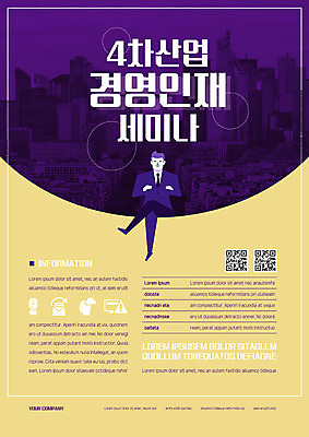 템플릿 남자 포스터 비즈니스 한명 앉기 성인 비즈니스맨 QR코드 세미나 인재 4차산업 포스터템플릿 이미지템플릿 AI파일 1 산업 모션 사람 직장인 파일형식 벡터