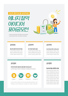 템플릿 여자 포스터 캠페인 비즈니스 안내 아이디어 한명 동전 표어 절약 에너지절약 공모전 포스터템플릿 이미지템플릿 AI파일 1 컨셉 돈 사람 에너지 파일형식 벡터