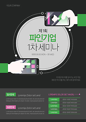 템플릿 손 포스터 비즈니스 신체부위 스마트폰 원형 날짜 손모양 세미나 영상통화 포스터템플릿 이미지템플릿 AI파일 모양 도형 사람 핸드폰 스마트기기 통화 파일형식 벡터 손_신체부위