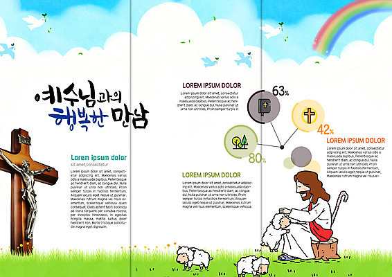 PSD 나무 템플릿 표지디자인 북디자인 출판디자인 남자 내지 기독교 리플렛 십자가 무지개 북커버 여러마리 3단접지 안기 조류 지팡이 세마리 한명 앉기 팜플렛 잔디 성경 들꽃 양 예수 성경학교 이미지템플릿 자연요소 식물 동물 1 꽃 종교 다수 종교용품 포유류 학교 모션 3 사람 신_종교 파일형식